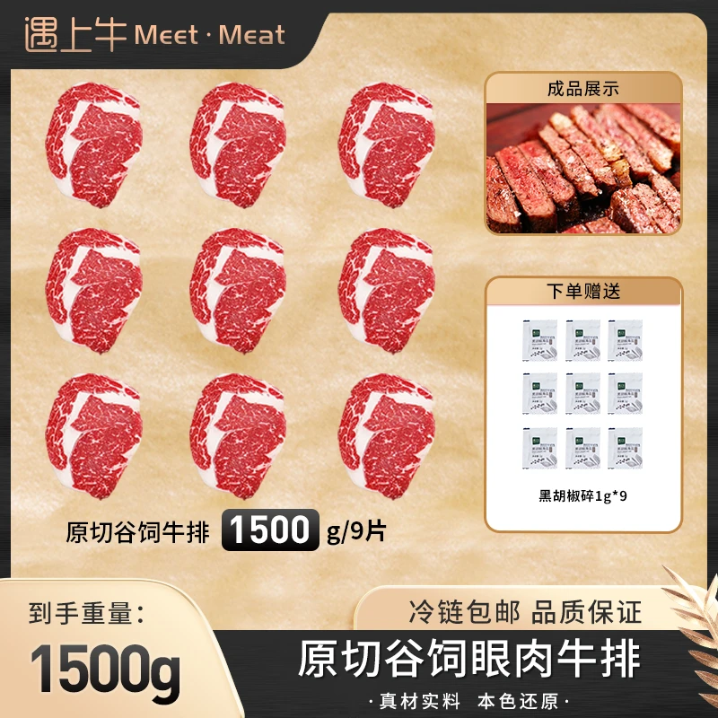 遇上牛阿根廷原切谷饲眼肉牛排套组1500g冷链包邮