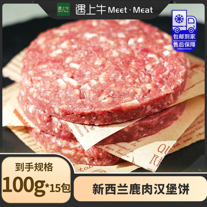 【效期至10月8日】新西兰鹿肉汉堡饼1500g
