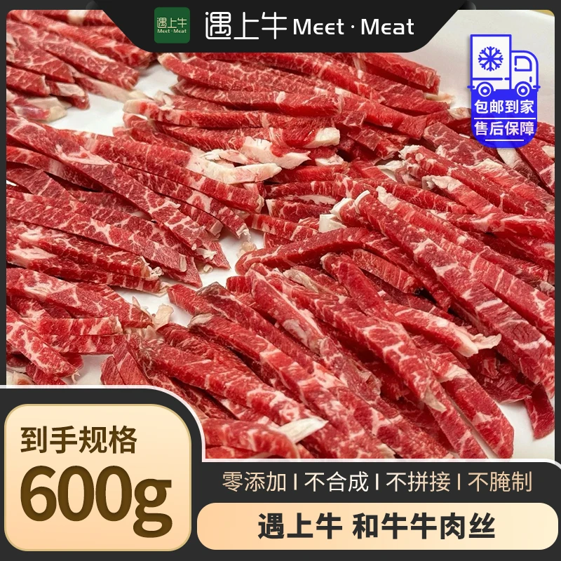 遇上牛 澳洲进口原切M5和牛牛肉丝100g*6