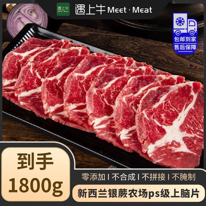 遇上牛 新西兰银蕨农场ps级上脑片150g*12包到手共1800g