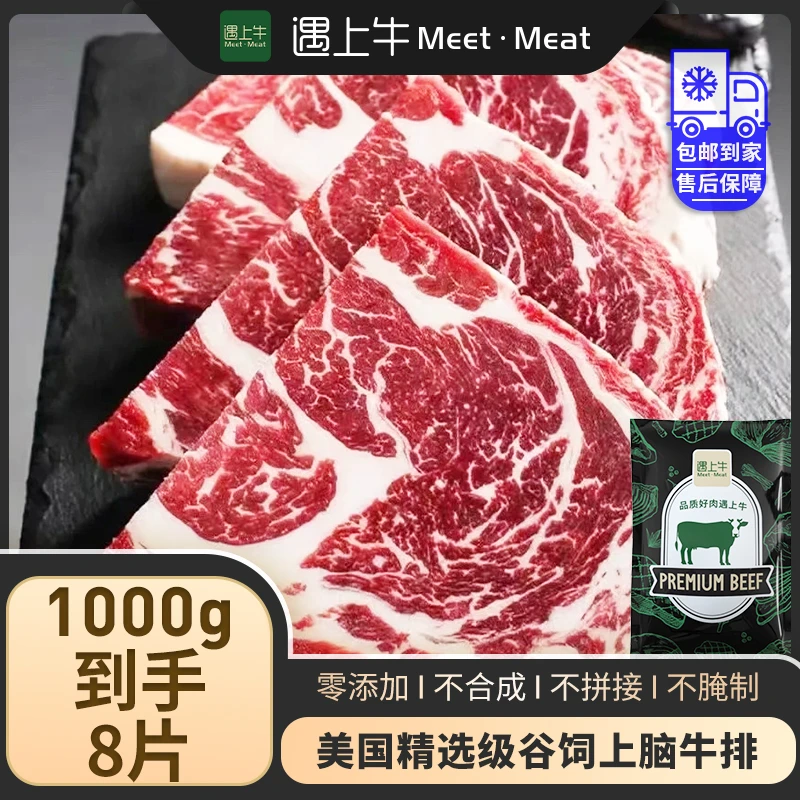 遇上牛 美国精选级谷饲上脑牛排 1kg原切