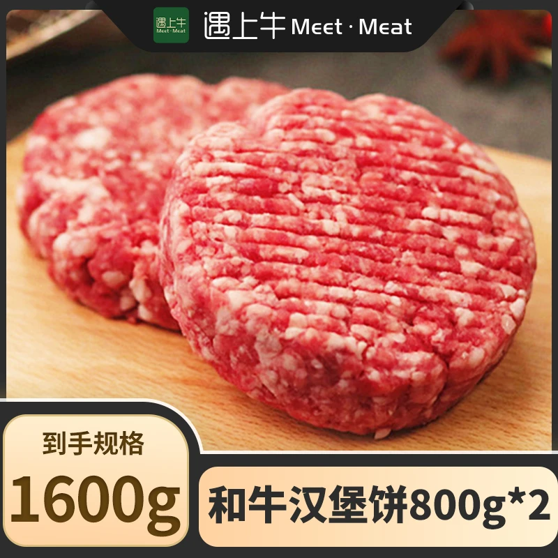 【效期至10月31日】和牛汉堡饼1600g