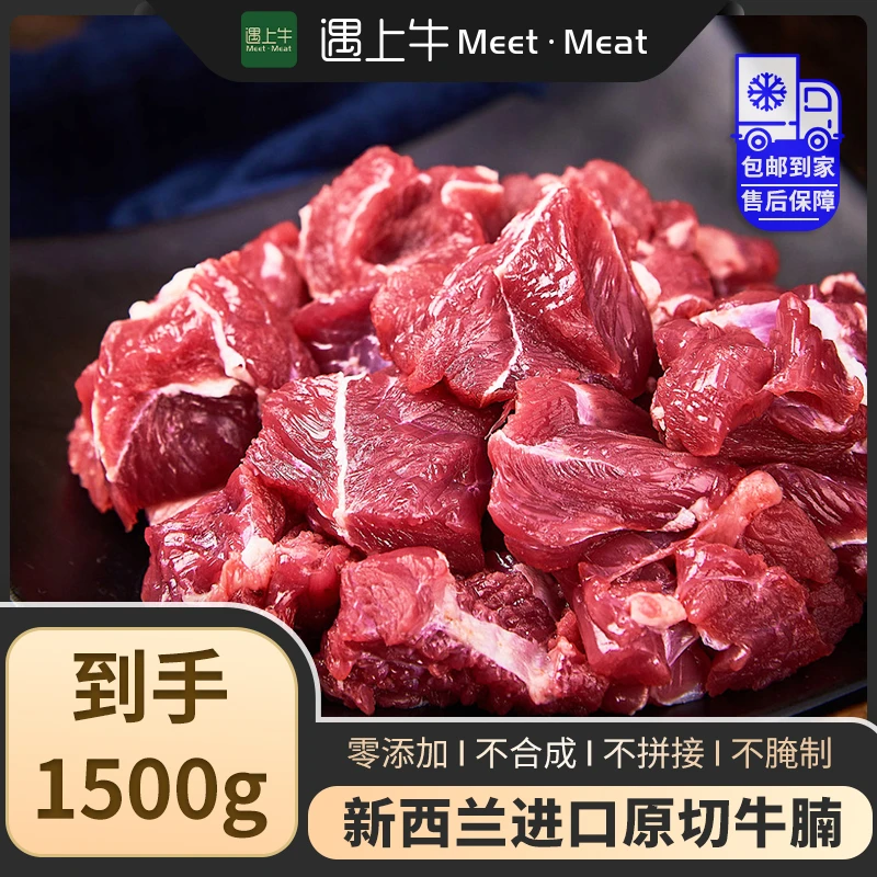 遇上牛新西兰进口原切牛腩1500g 中式部位冷冻优质牛肉