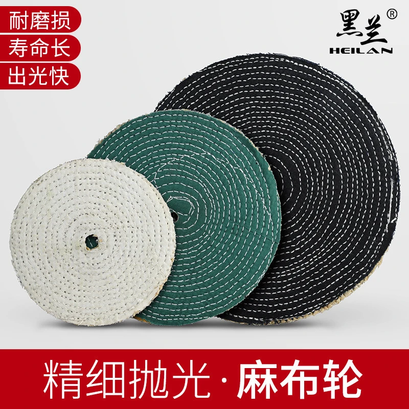 麻轮抛光轮优质麻布轮不锈钢抛光镜面剑麻轮粗抛轮硬布轮砂轮全麻