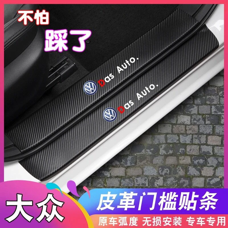 大众朗逸Plus帕萨特凌度速腾迈腾宝来途观汽车皮革门槛条迎宾踏板