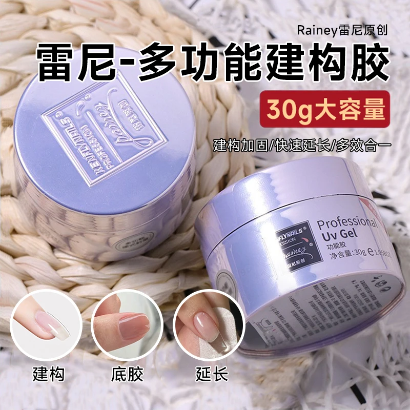 雷尼三合一多功能建构胶底胶塑形加固流平功能胶美甲店专用胶