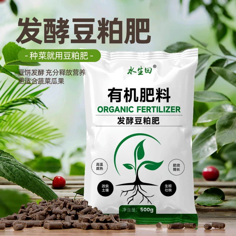 发酵豆粕肥通用型氮磷钾复合盆栽蔬菜植物家用花肥农用种菜花卉