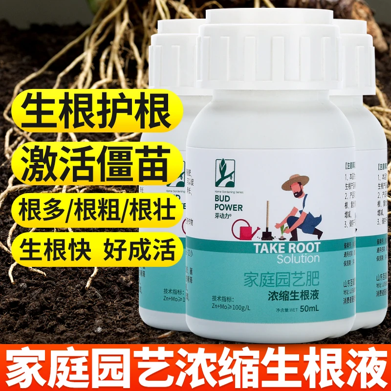 生根液生根剂生根壮苗剂强力扦插快速生根粉植物通用水多肉营养液