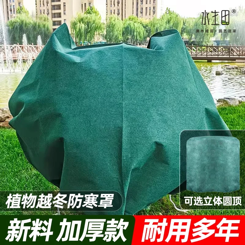 植物防寒保暖罩果树罩过冬越冬季室外保温布袋花卉无纺布防冻绿植