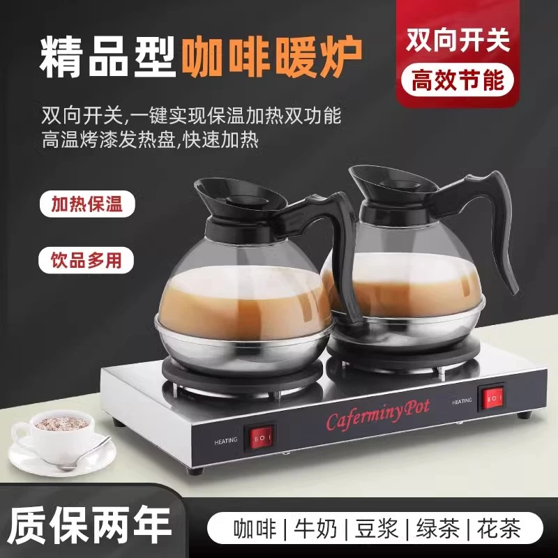 双头咖啡保温炉美式商用咖啡壶咖啡加热炉两用咖啡炉奶茶炉电热炉