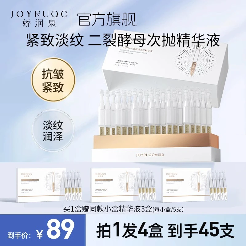 娇润泉二裂酵母次抛精华液保湿原液面部精粹多效护肤正品官方旗舰
