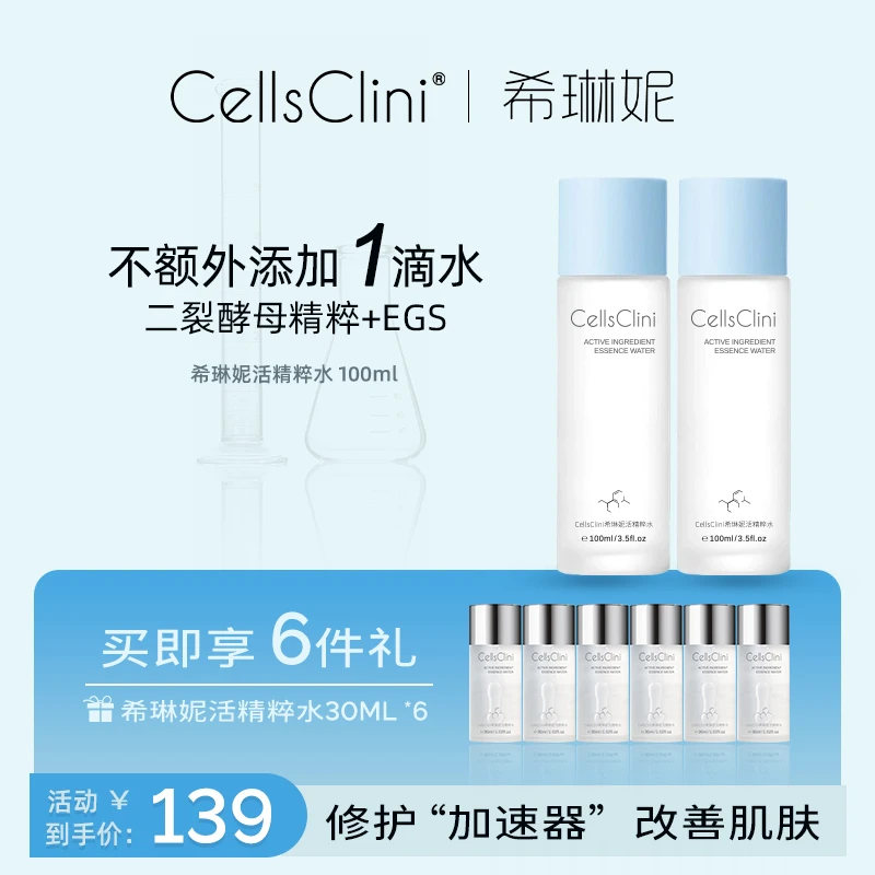 【七老板】希琳妮EGS活精粹水舒缓保湿滋养修复温和补水修护旗舰