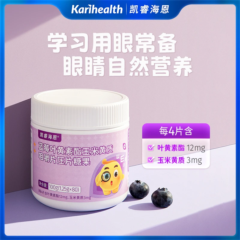 凯睿海恩蓝莓叶黄素酯玉米黄质咀嚼片奶片多种营养吸收益生菌