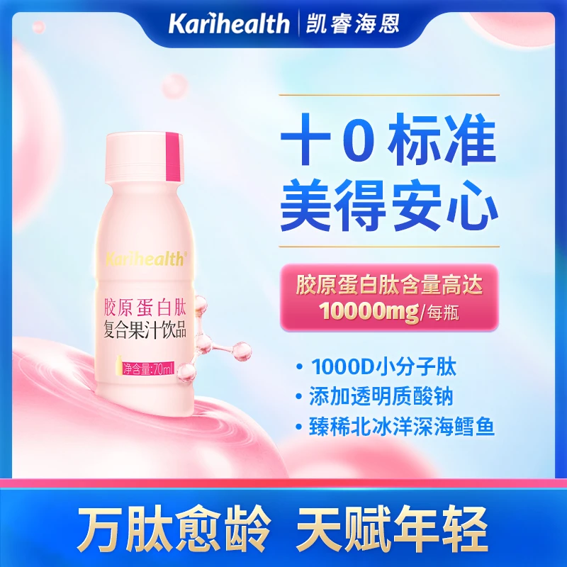 凯睿海恩胶原蛋白肽饮小分子透明质酸钠壳寡糖重瓣玫瑰线叶金雀花