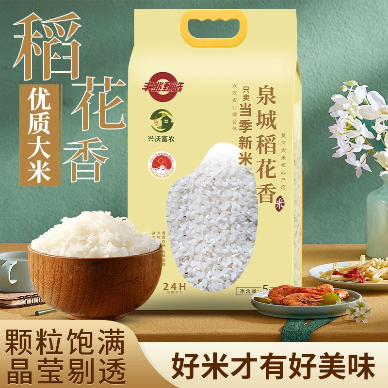 吴家堡产区大米5kg*4传统精品优选浓郁优质清香新米