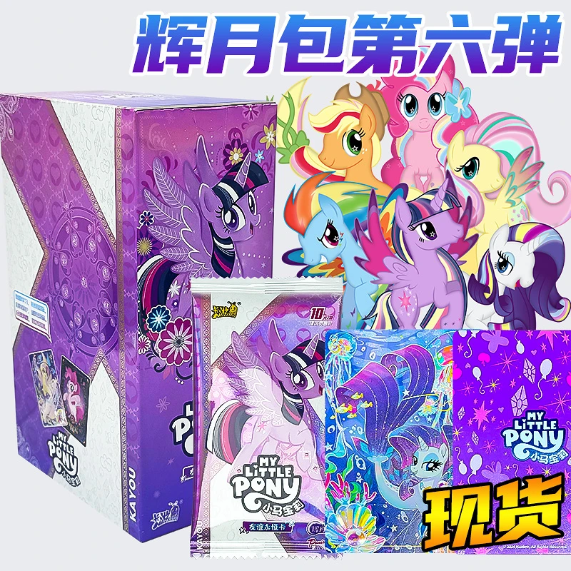 新人福利小马辉月6宝莉卡牌盲盒代拆
