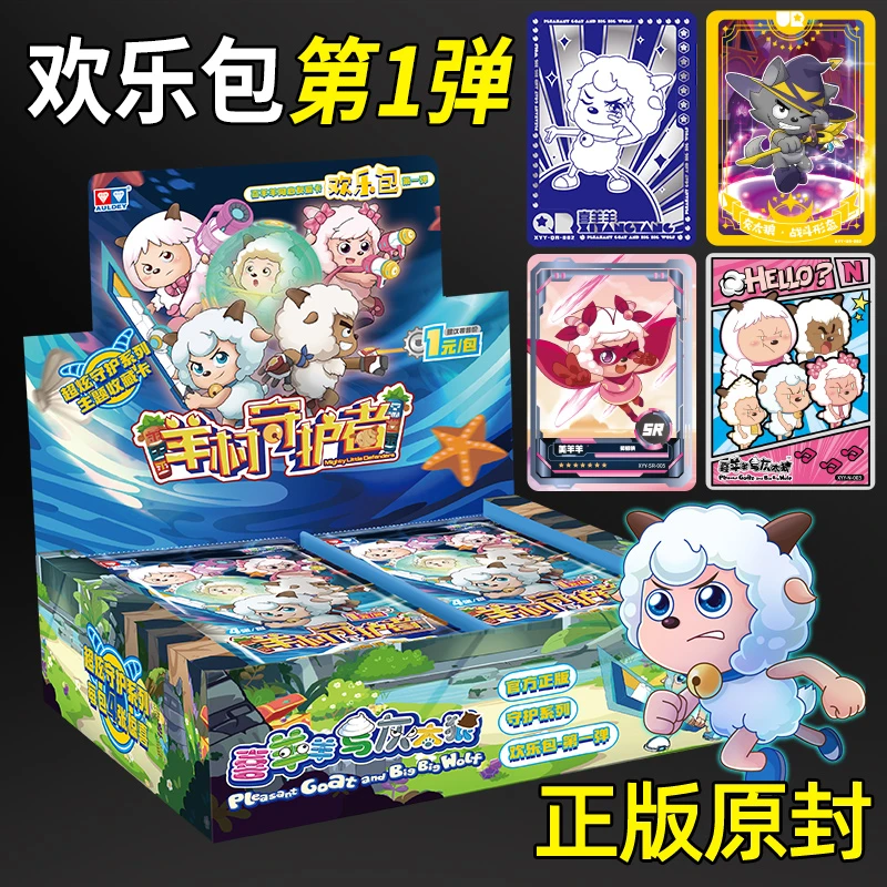 新品喜羊羊与灰太狼羊村守护者TV欢乐同心友爱卡牌第一弹收藏卡
