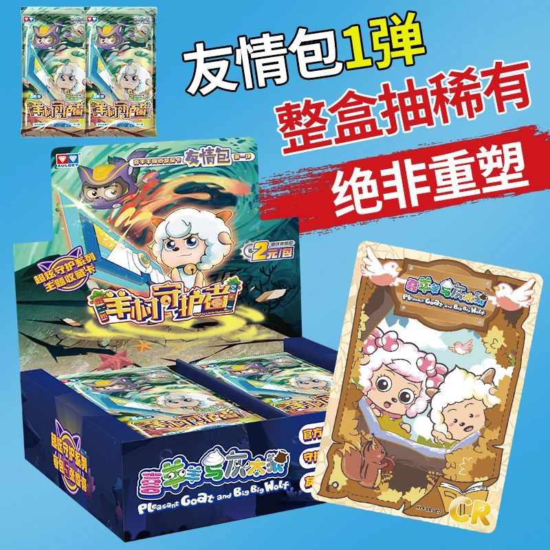 正版奥迪双钻喜羊羊与灰太狼之守护TV收藏卡册周边纪念卡牌
