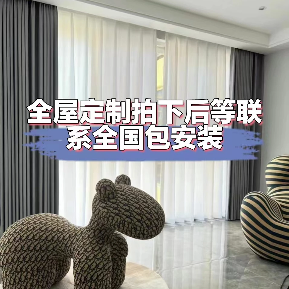 全屋定制窗帘意向金不做可退 有运费险全国包安装 超重补柯桥工厂