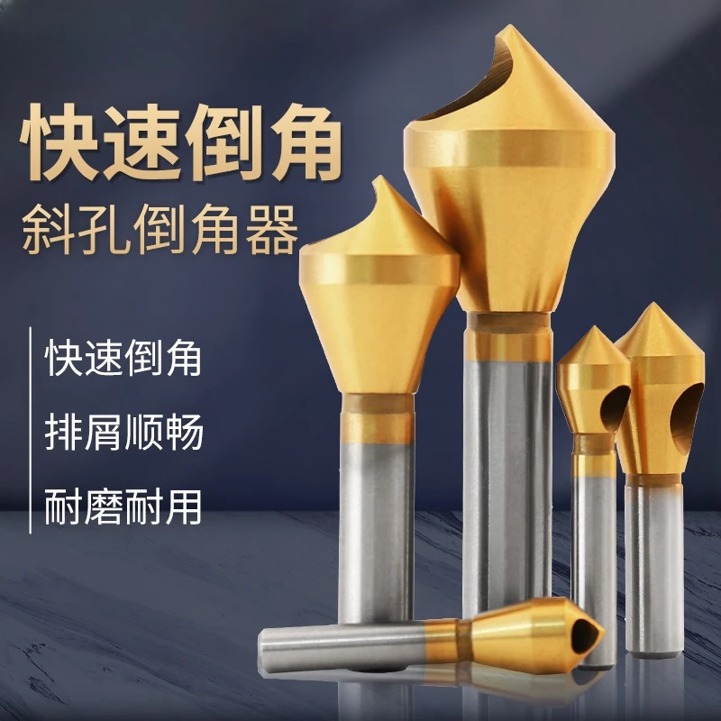 直柄倒角刀90℃不锈钢单刃46度倒角钻头铝合金斜孔五金实用工具