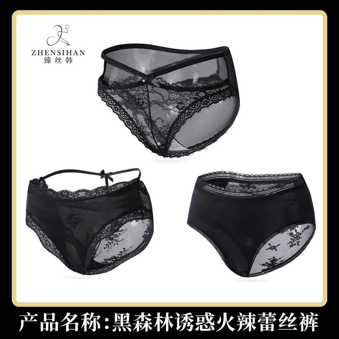 【婧拍价】韩黑森林7A抑菌性感镂空蕾丝裤低腰裤/3条+礼盒内衣