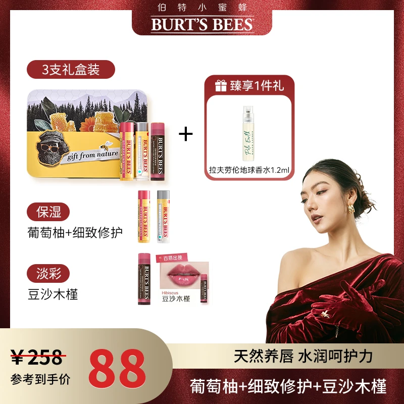 Burt's Bees伯特小蜜蜂皇牌保湿唇膏+淡彩唇膏 礼盒装 补水保湿