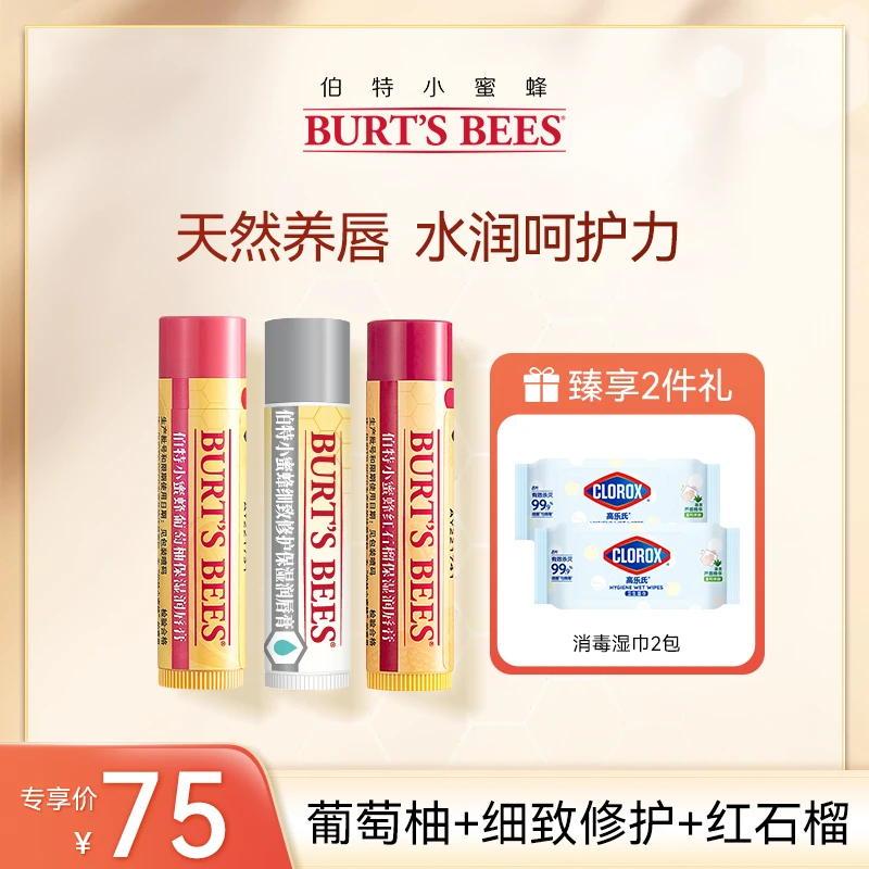 Burt's Bees伯特小蜜蜂皇牌润唇膏补水*3葡萄柚+红石榴+细致修复