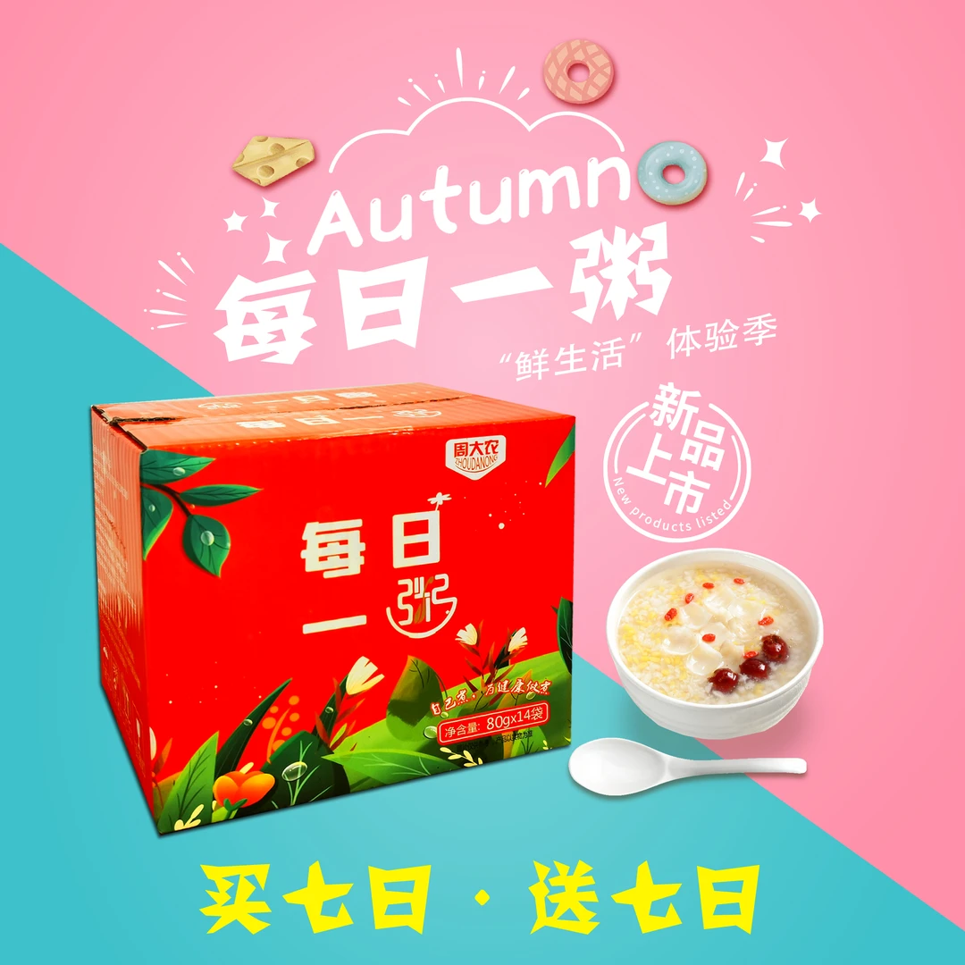 14日杂粮粥原料五谷杂粮粗粮独立小包装养生粥营养早餐粥健康膳食