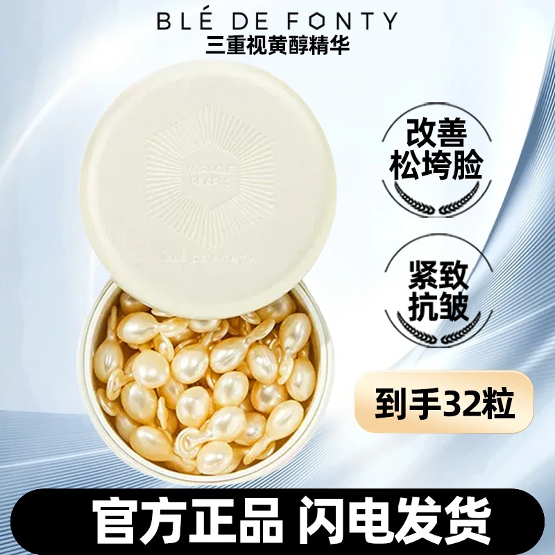 到手32粒枫缇三重视黄醇精油K老K衰紧致松垮暗沉提亮肤色柔嫩年轻