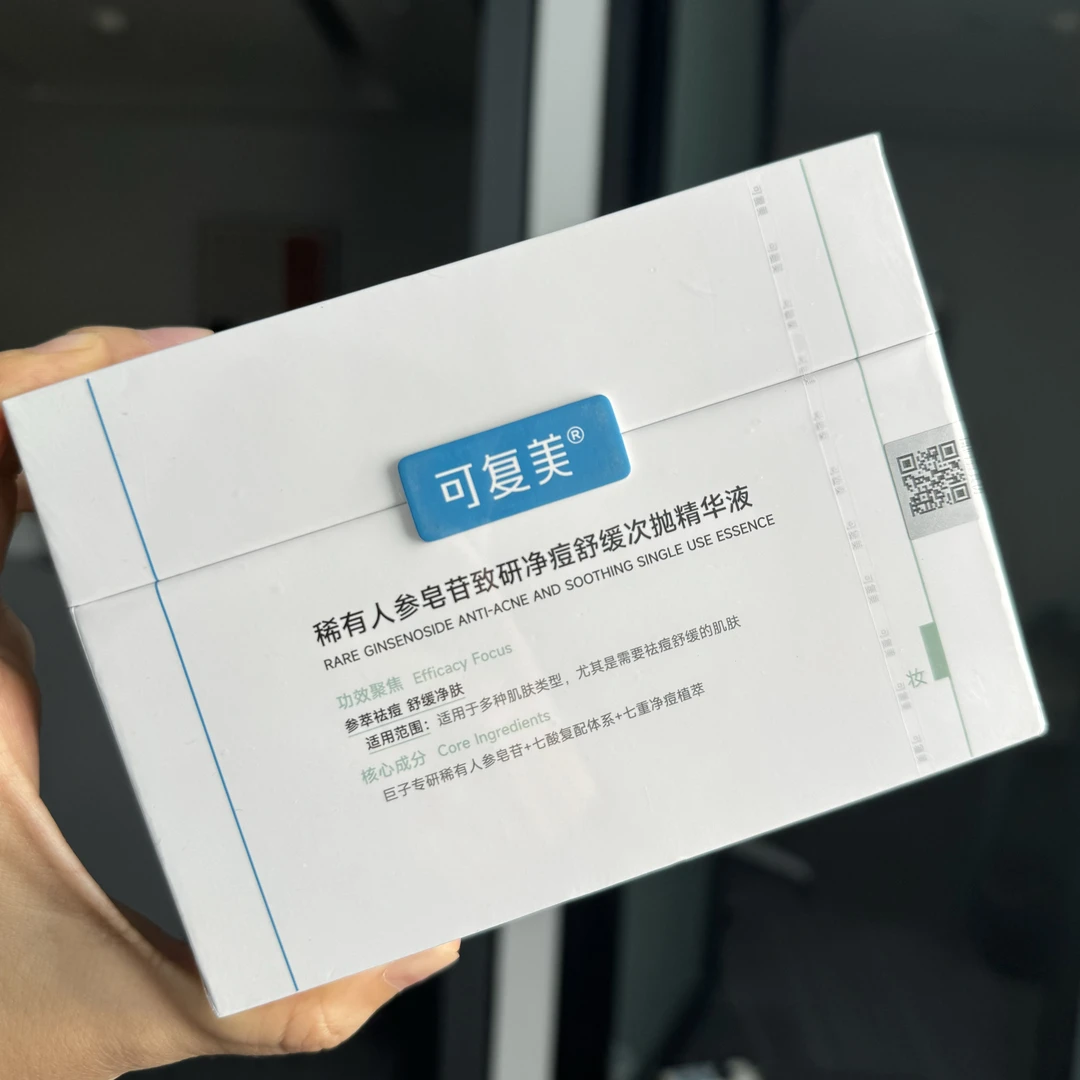 可复美稀有人参皂苷致研净痘舒缓次抛精华液1.5ml*30支 秩序次抛