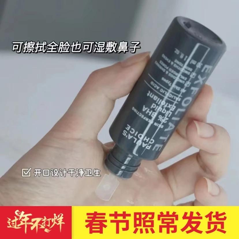 PAULA S CHOICE SKINCARE2% 水杨酸祛包闭闭精华男女非果酸壬二酸