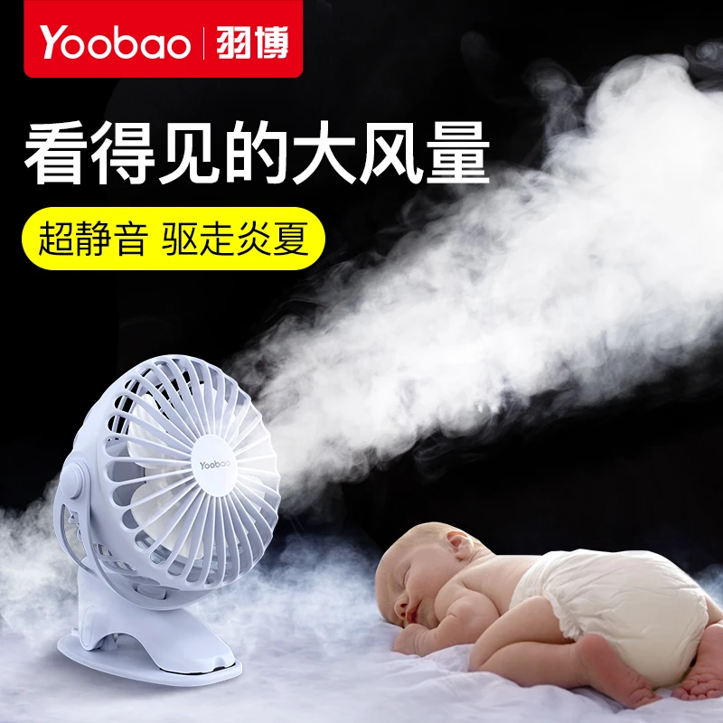 羽博夹子小风扇站立迷你可充电静音办公室宿舍户外小风扇车载