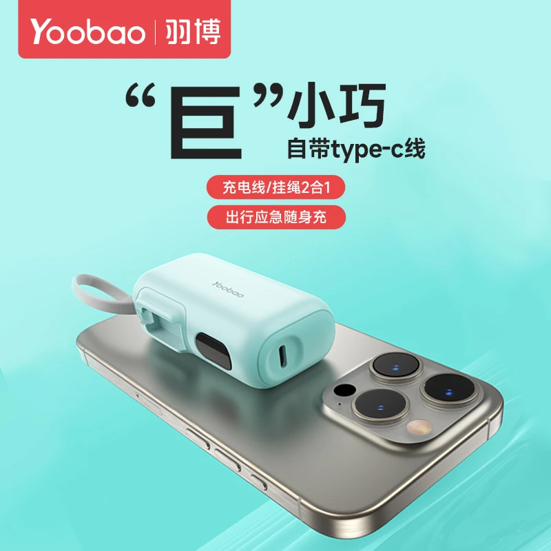 羽博3c认证5000毫安自带线小巧迷你PD快充便携适用华为小米苹果15