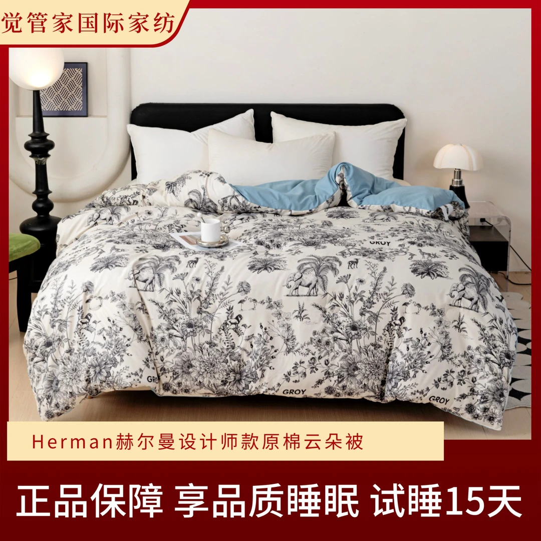 【H100】Herman赫尔曼设计师款高端柔软原棉无染云朵被