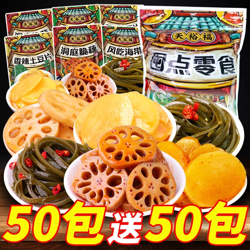 【买50送50】海带丝藕片零食香辣土豆片卤味小吃下饭菜即食休闲食品