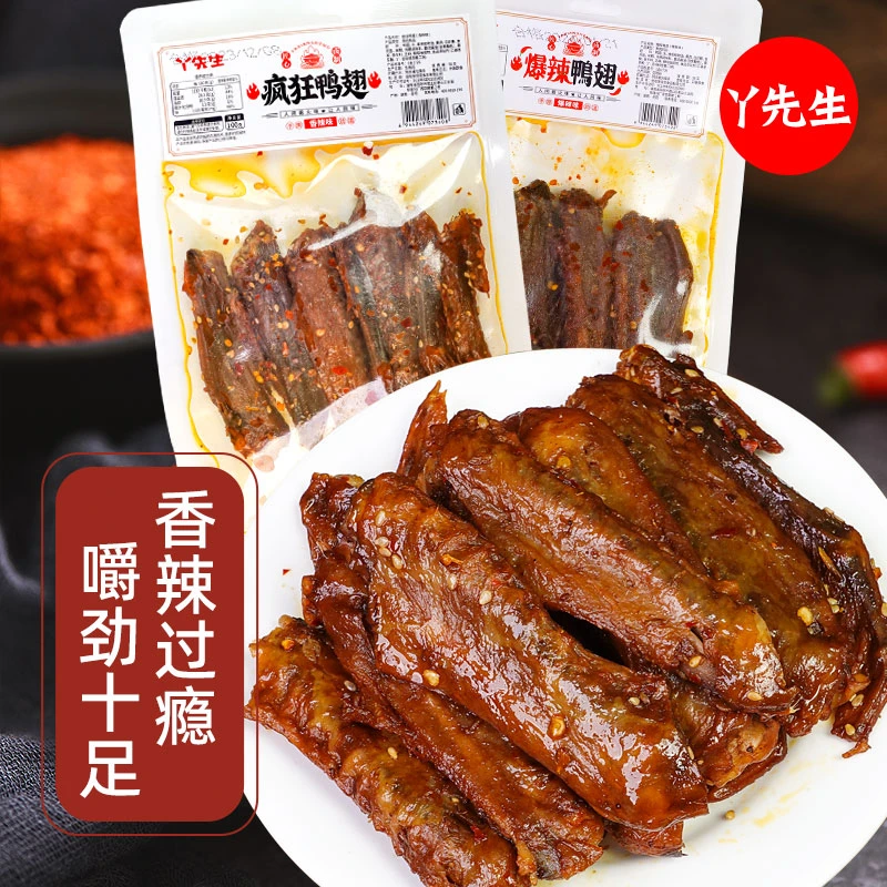 辣鸭翅膀100g湖南特产香辣酱板即食卤味熟食肉零食
