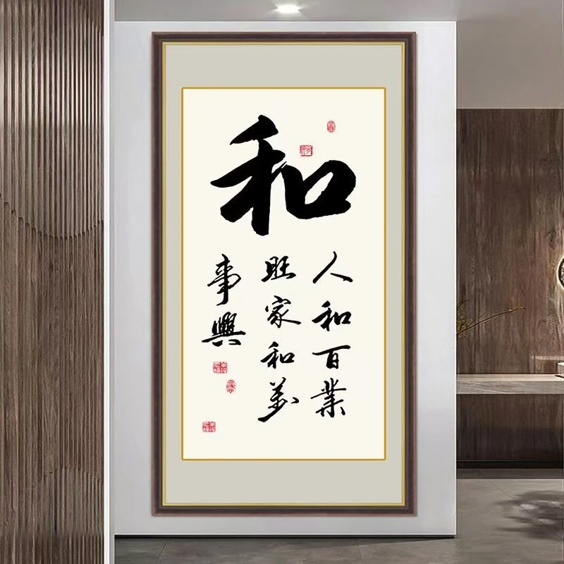 师傅推荐和字挂画贴画