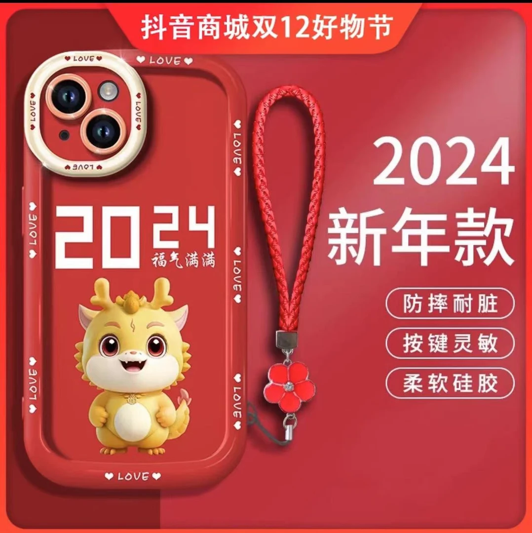 龙年2024款福气满满适用苹果15新年手机壳14Pro/13/12/11防摔xr/7