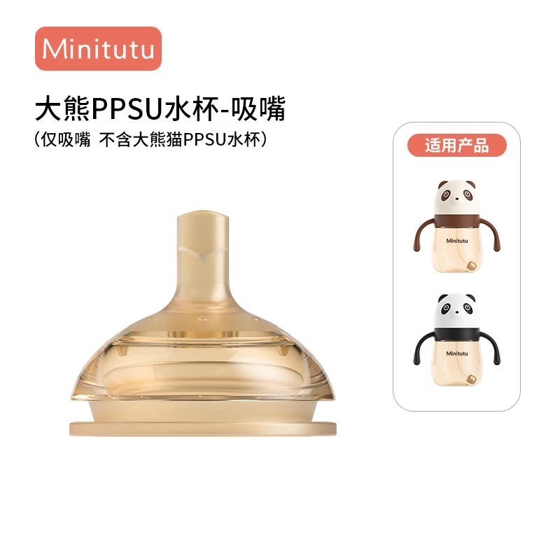 熊猫杯配件/奶嘴/吸嘴/吸管重力球