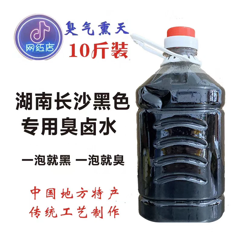 长沙臭豆腐黑色臭卤水10斤装霉苋菜梗植物传统发酵臭桶装水浙里腌