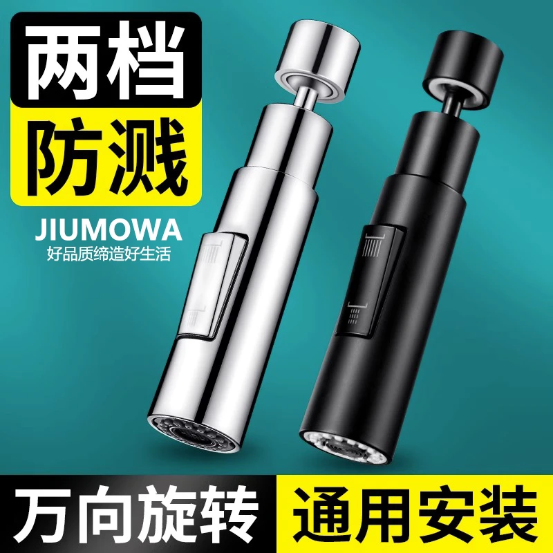 九牧王厨房水龙头防溅洗菜槽神器万向防喷溅增压加长延伸器通用型