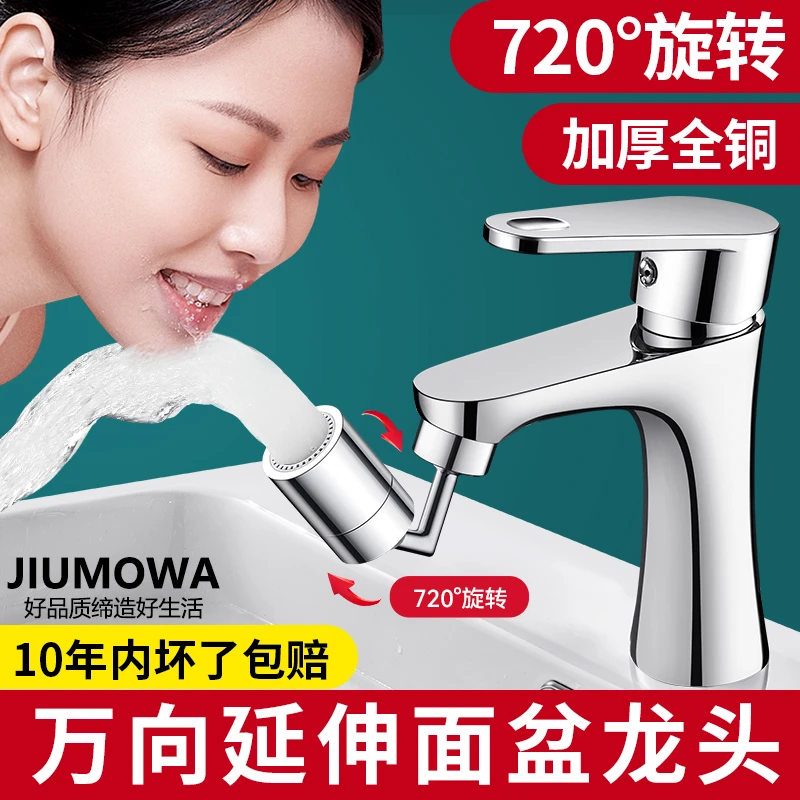九牧王卫生间浴室铜洗脸盆水龙头冷热洗手盆池面盆洗脸台万向新型