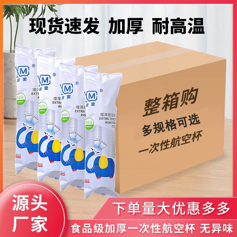 一次性杯子透明家用商用加厚塑料一次性大号杯饮水杯茶杯整箱批发