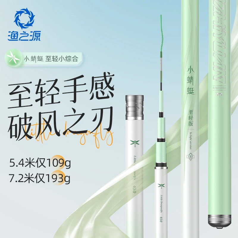 渔之源小蜻蜓至轻版二代鲫鱼竿轻量碳素28调台钓竿野钓手杆钓钓鱼