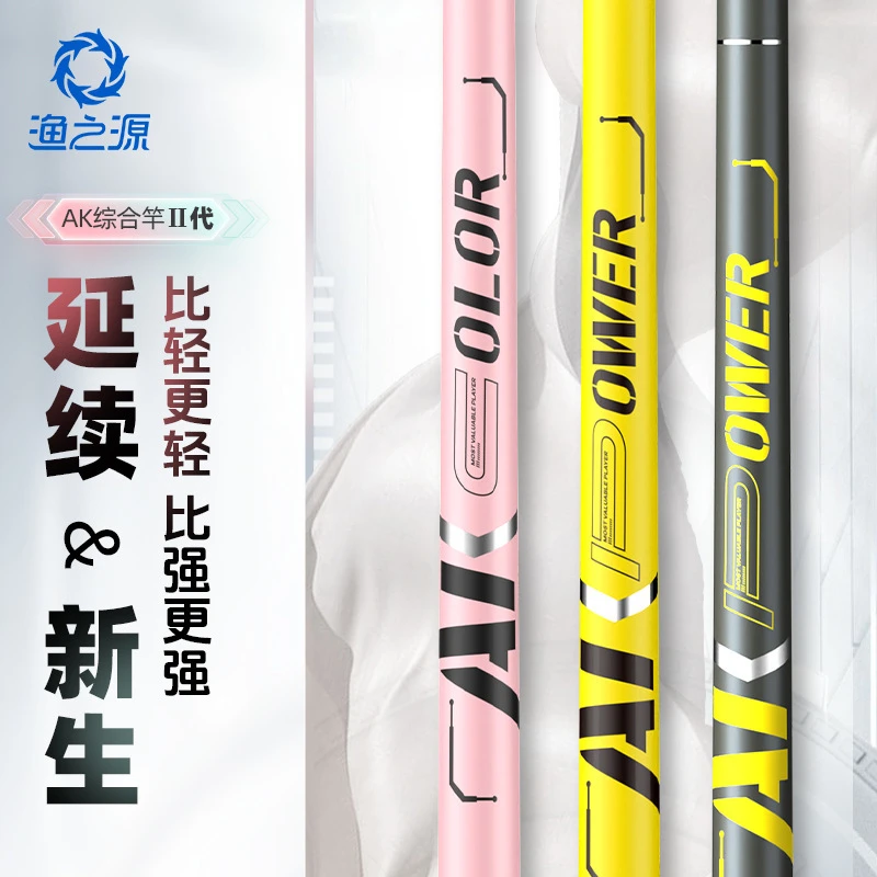 渔之源AK综合竿Ⅱ代鱼竿轻硬高碳素台钓竿野碳纤维钓鱼鱼竿专业新