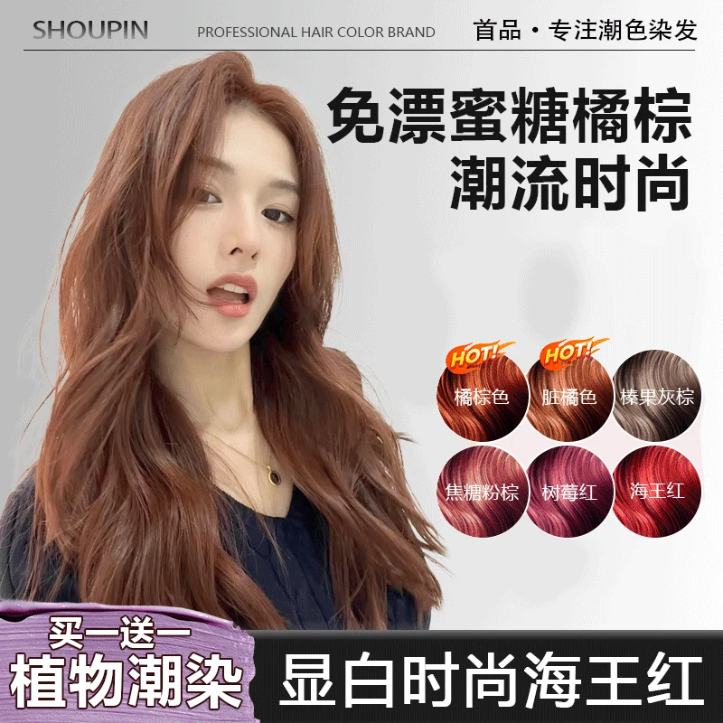 【买1送1】免漂焦糖橘棕色染发膏持久2024流行色天然显白植物在家染