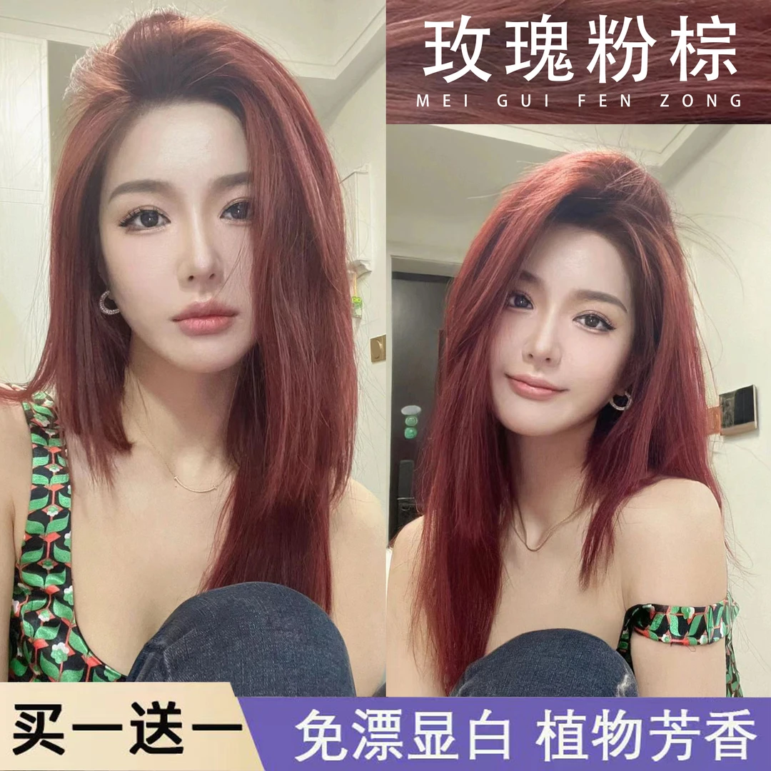 【买一送一】免漂玫瑰粉棕色染发膏2023爆款流行色植物纯家用树莓红