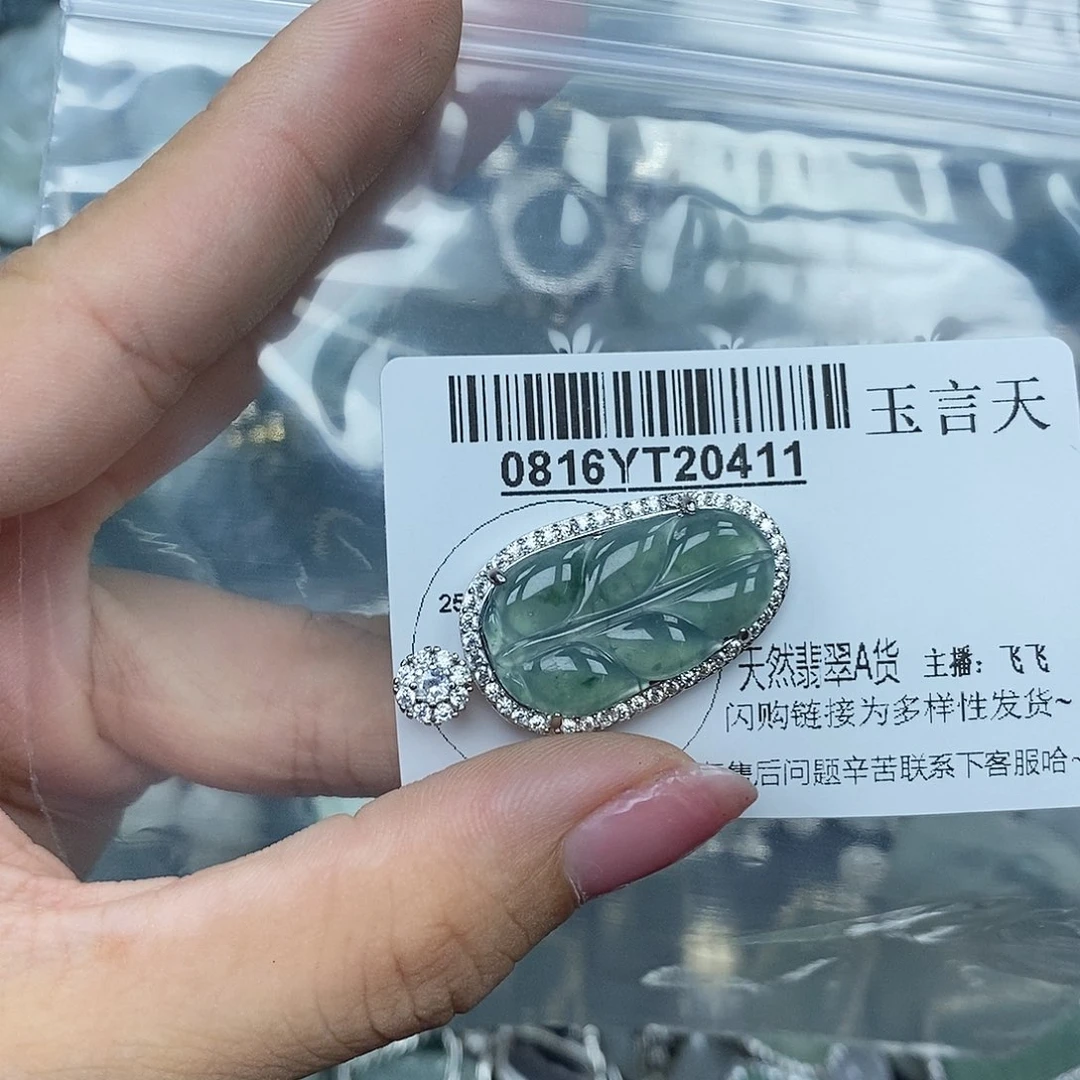 翡翠吊坠(不含链)未镶嵌