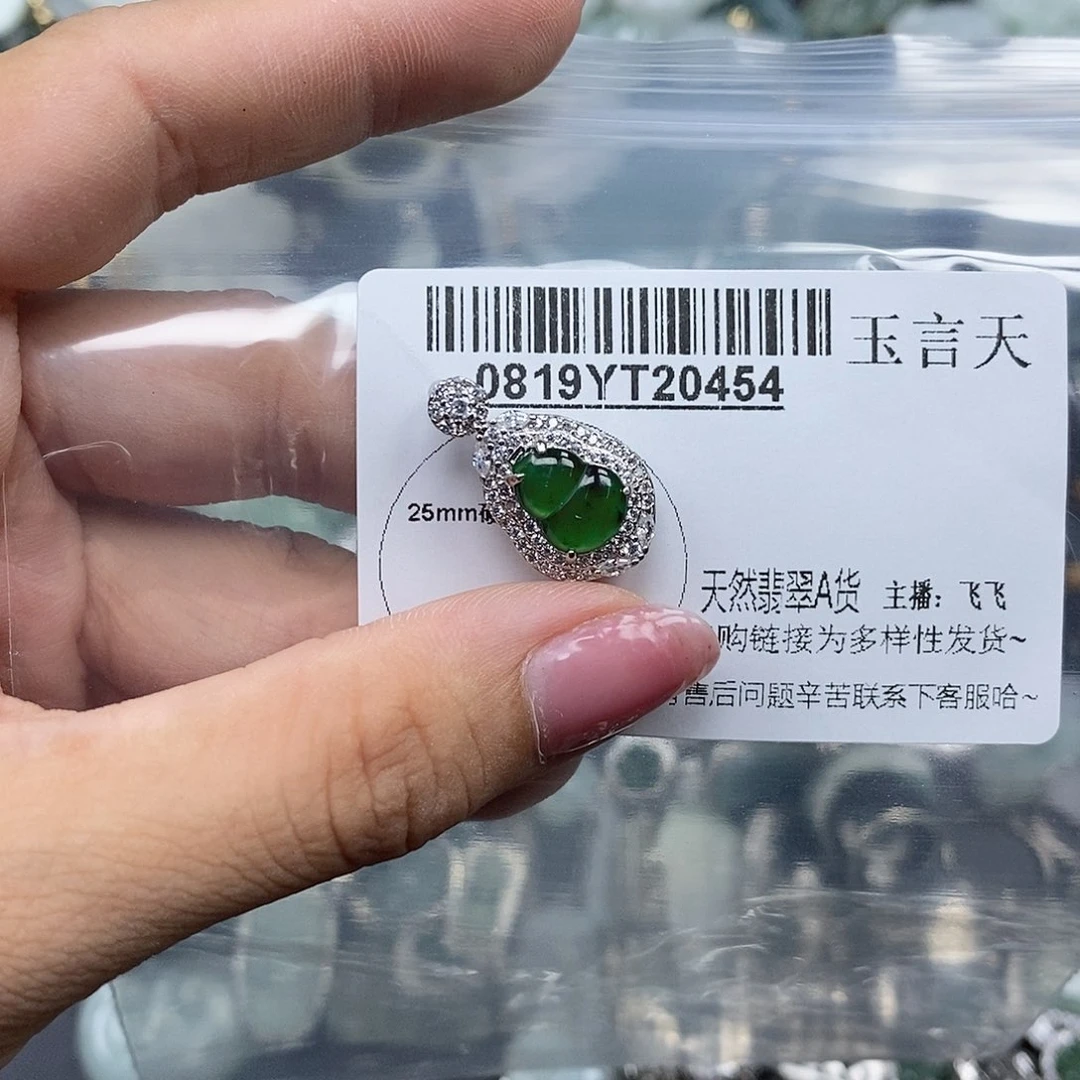翡翠吊坠(不含链)未镶嵌
