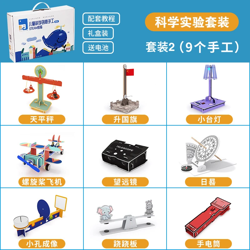 科学实验套装2-小学生益智创意物理制作发明幼儿园diy手工材料包